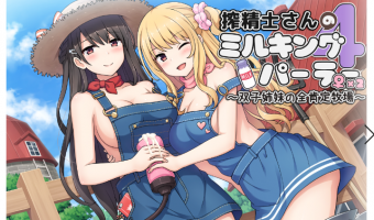 【压榨机的挤奶厅】 汉化音声视频【5GBMB 百度云】30积分