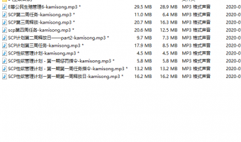 【SCP管理计划 一周完整版】 CV 未知 【120MB 百度云】
