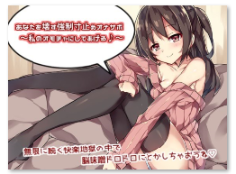 【强制寸止玩具】 音声视频【200 百度云】0